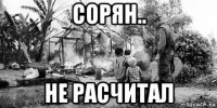 сорян.. не расчитал