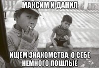 максим и данил ищем знакомства. о себе немного пошлые