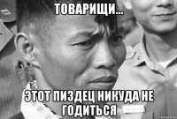 товарищи... этот пиздец никуда не годиться