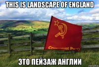 this is landscape of england это пейзаж англии