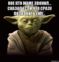 кое кто маме звонил... сказал если что сразу позвонить ему... 