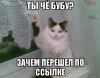 ты чё бубу? зачем перешел по ссылке