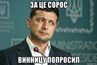 за це сорос винницу попросил