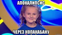 апокалипсис через копакабану