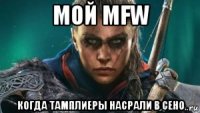 мой mfw когда тамплиеры насрали в сено