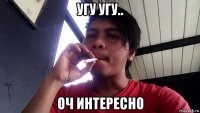 угу угу.. оч интересно