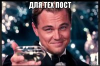 для тех пост 
