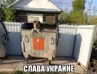  слава украине