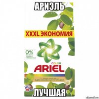 ариэль лучшая