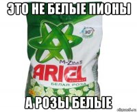 это не белые пионы а розы белые