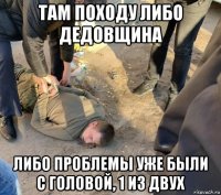 там походу либо дедовщина либо проблемы уже были с головой, 1 из двух