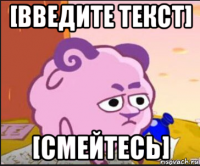 [введите текст] [смейтесь]