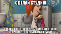 сделай студию владно я всё стирол чтобы сделать студию не просто что надо делать в студию