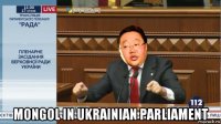  mongol in ukrainian parliament