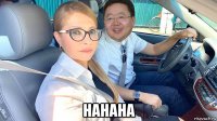  hahaha