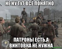 не ну тут всё понятно... патроны есть,а винтовка не нужна