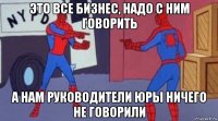 это все бизнес, надо с ним говорить а нам руководители юры ничего не говорили