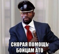  скорая помощь бойцам ато