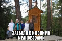  заебали со своими мракобесами