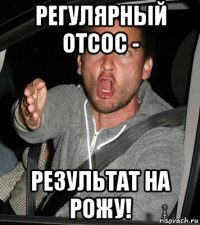 регулярный отсос - результат на рожу!