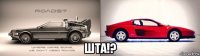  шта!?