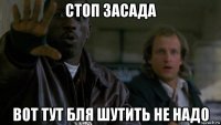 стоп засада вот тут бля шутить не надо