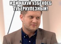 иди нахуй узбекоеб туберкулезный! 