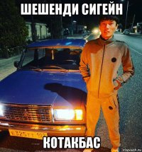 шешенди сигейн котакбас