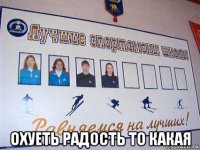  охуеть радость то какая