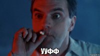  ууфф