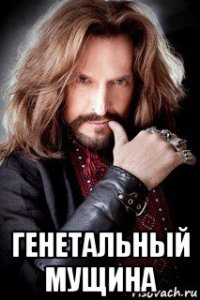  генетальный мущина