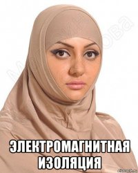  электромагнитная изоляция