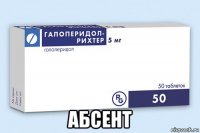  абсент