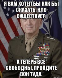 я вам хотел бы как бы сказать, нло существует. а теперь все свободны, пройдите вон туда.