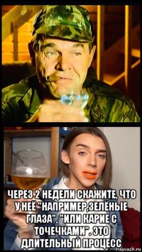  через 2 недели скажите, что у неё "например,зелёные глаза", "или карие с точечками". это длительный процесс