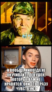  и вообще. никогда не окучивайте девушек, которые вам не нравятся. они это сразу чувствуют