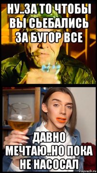 ну..за то чтобы вы сьебались за бугор все давно мечтаю..но пока не насосал