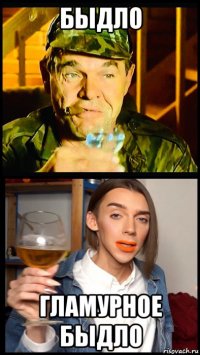 быдло гламурное быдло