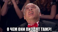  о чем они пиздят там?!