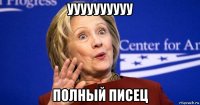 уууууууууу полный писец