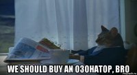  we should buy an озонатор, bro