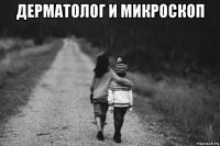 дерматолог и микроскоп 