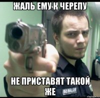 жаль ему к черепу не приставят такой же