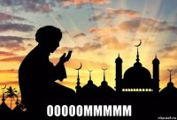  оооооммммм