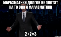 маразматики долгов не плотят на то они и маразматики 2+2=3
