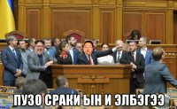  пузо сраки ын и элбэгээ