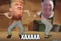  xaxaxa