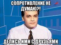 сопротивление не думаю?! делись ими с друзьями