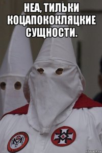 неа, тильки коцапококляцкие сущности. 