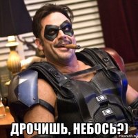  дрочишь, небось?)